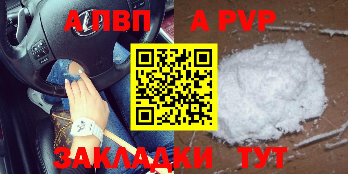 Alpha-PVP мука  Alfa_PVP  Вход с VPN  Волхов  продажа наркотиков  А ПВП кристаллы 