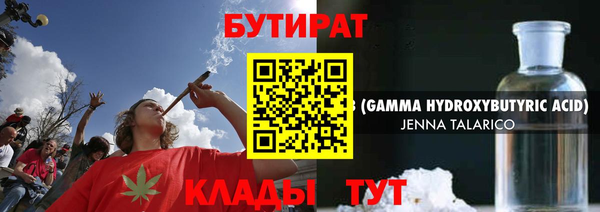 БУТИРАТ 1.4BDO Волхов