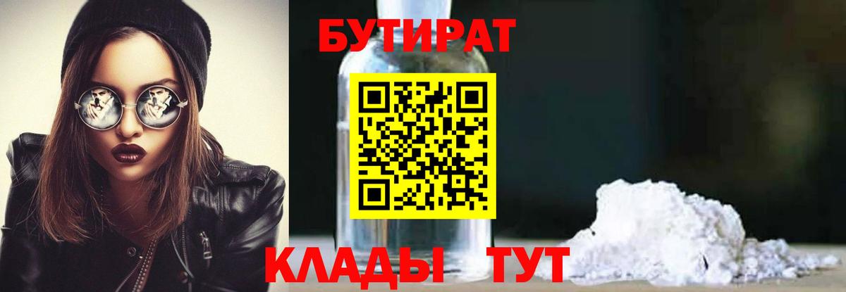 Бутират вода  Вход с VPN  Волхов 