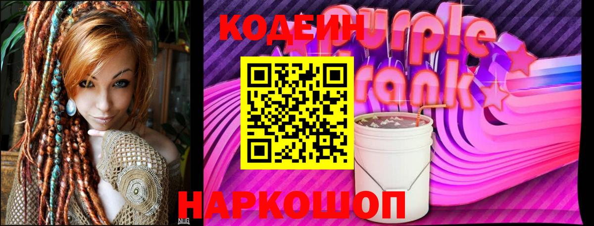 Кодеиновый сироп Lean напиток Lean (лин)  Вход с VPN  Волхов  Кодеиновый сироп Lean Purple Drank 