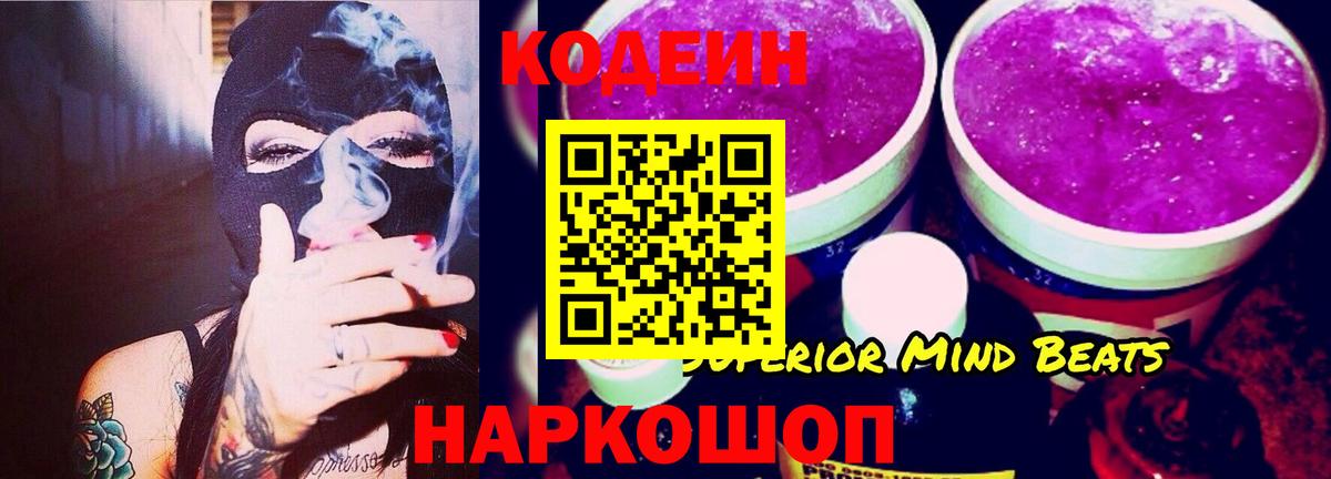 Кодеиновый сироп Lean напиток Lean (лин) Волхов
