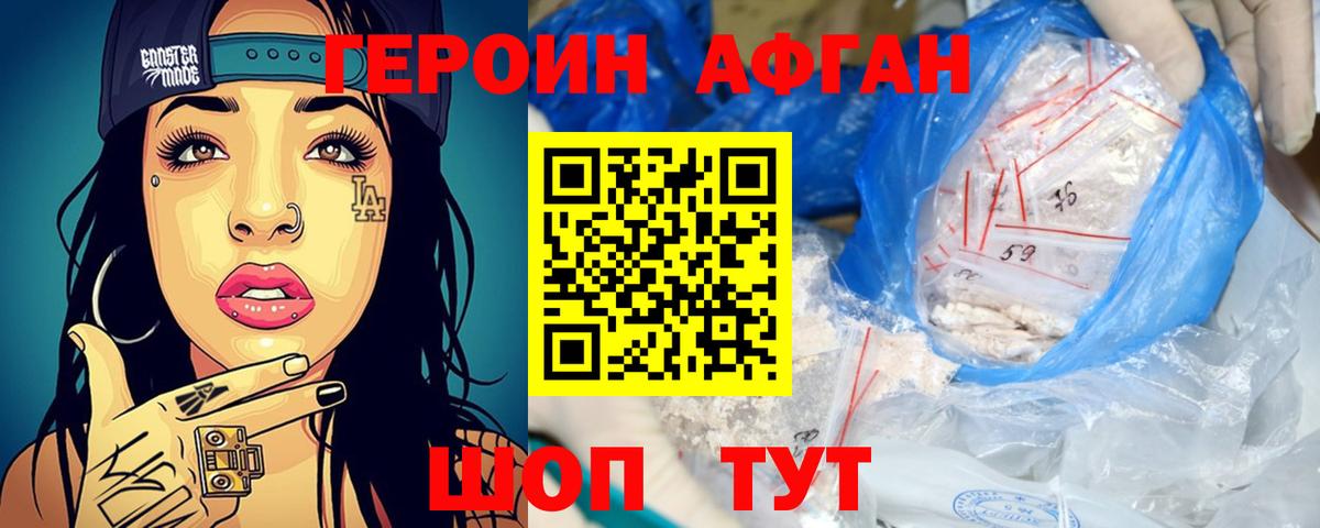 ГЕРОИН Афган  Вход с VPN  Волхов 