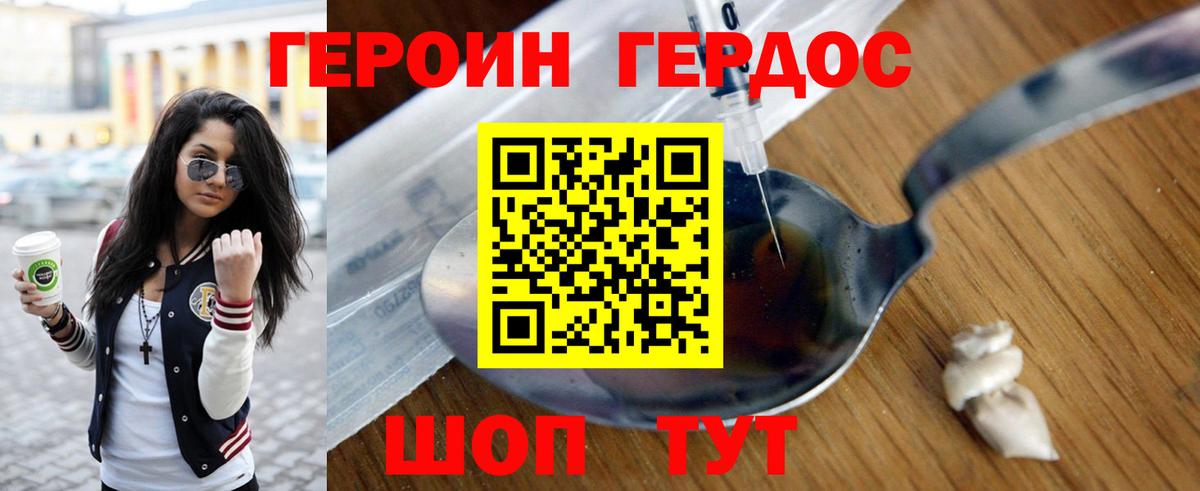 ГЕРОИН белый Волхов