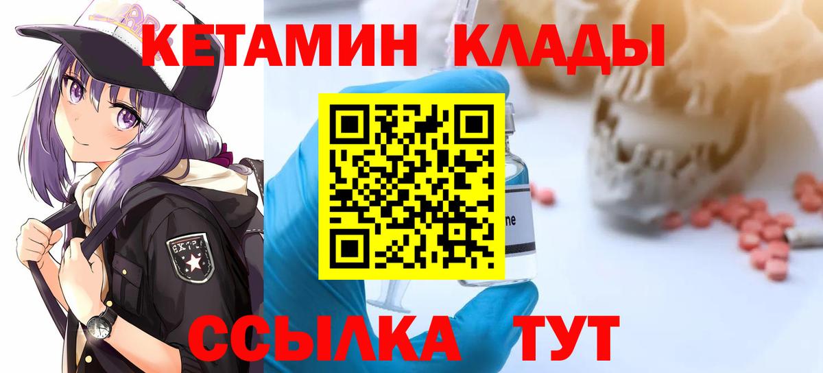 КЕТАМИН VHQ  Вход с VPN  Волхов 