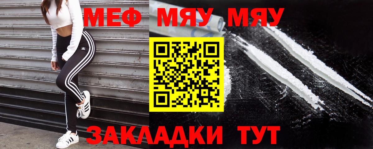 Меф мяу мяу кристаллы Волхов