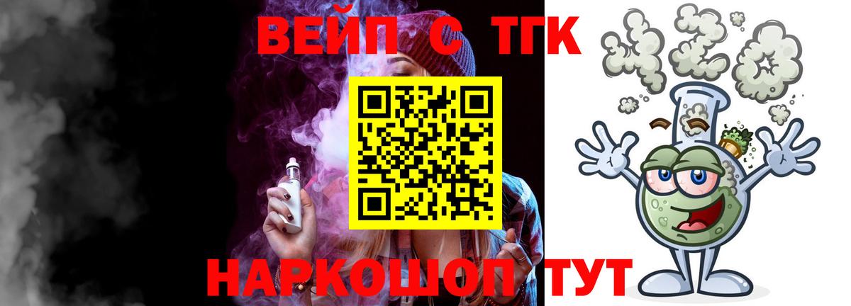 ТГК вейп с тгк  Вход с VPN  Волхов  ТГК гашишное масло 