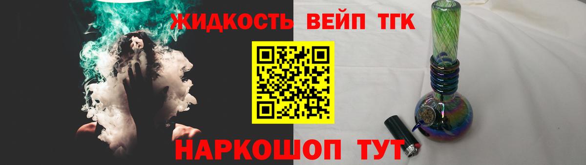 Дистиллят ТГК вейп с тгк Волхов